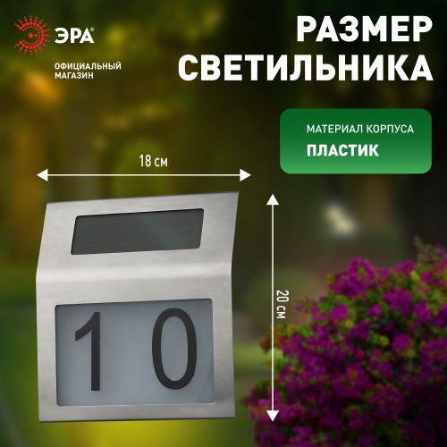 Изображение Номер дома ERAFS048-09 2LED с подсветкой солнечная батарея ЭРА Б0044249