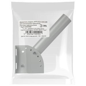 Изображение Кронштейн для уличного светильника SPP-AC2-0-300-048 300х150х120 d48мм с перемен. углом Эра Б0047651