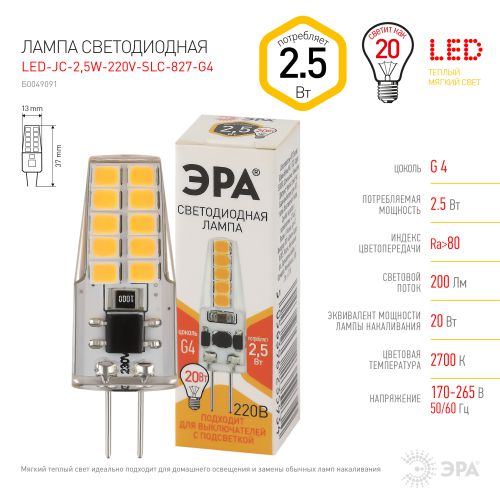 Изображение Лампа светодиодная LED-JC-2.5W-220V-SLC-827-G4 JC 2.5Вт капсула G4 тепл. бел. 220В ЭРА Б0049091