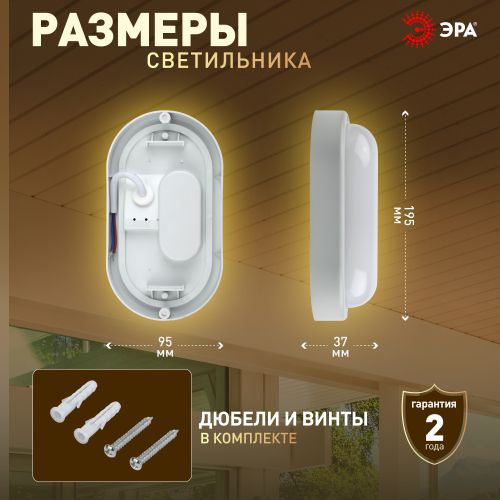 Изображение Светильник светодиодный SPB-202-0-40К-012 12Вт 4000К IP65 195x95x37 ЖКХ овал Эра Б0047621