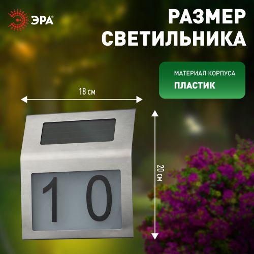 Изображение Номер дома ERAFS048-09 2LED с подсветкой солнечная батарея ЭРА Б0044249