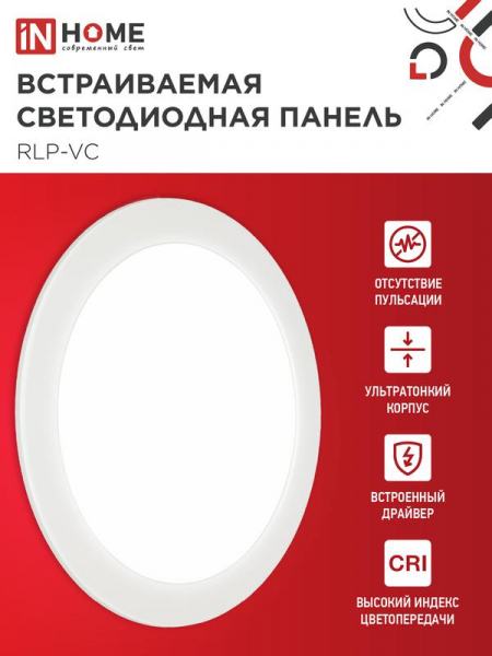 Изображение Светильник светодиодный RLP-VC 24Вт 4000К IP40 1920лм 230В 220мм кругл. встраив. панель бел. IN HOME 4690612034973
