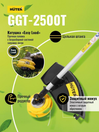 Изображение Триммер бензиновый GGT-2500Т HUTER 70/2/14