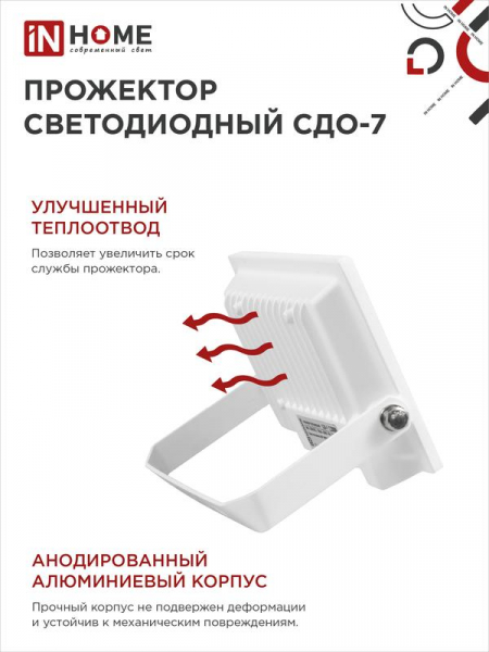 Изображение Прожектор светодиодный СДО-7 30Вт 6500К IP65 2700лм 230В бел. IN HOME 4690612034690