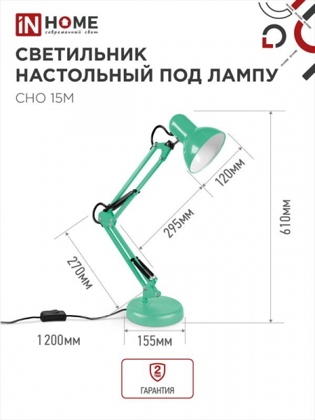 Изображение Светильник настольный СНО 15М 60Вт E27 230В под лампу на основании мятн. (кор.) IN HOME 4690612035864