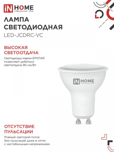 Изображение Лампа светодиодная LED-JCDRC-VC 14Вт 230В GU10 4000К 1260лм IN HOME 4690612047966