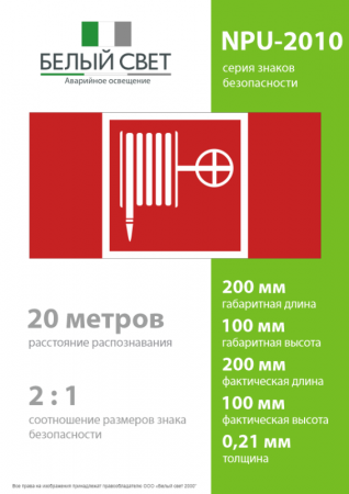 Изображение Знак безопасности NPU-2110.F02 "Пожарный кран" Белый свет a14024