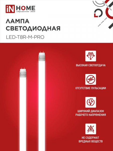 Изображение Лампа светодиодная LED-T8-М-PRO 15Вт матовая 6500К холод. бел. G13 1500лм 230В 600мм неповоротн. IN HOME 4690612052311