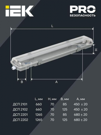 Изображение Светильник ДСП 2102 под LED лампу 2хT8 600мм IP65 IEK LDSP0-2101-2X060-K01