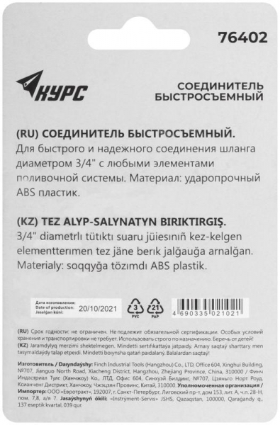 Изображение Соединитель пластиковый 3/4дюйм КУРС 76402