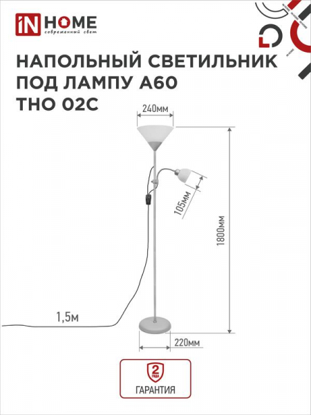 Изображение Светильник ТНО 02С 60Вт E27/E14 230В торшер напольный под лампу на основании серебр. IN HOME 4690612042671