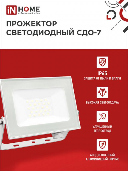 Изображение Прожектор светодиодный СДО-7 30Вт 6500К IP65 2700лм 230В бел. IN HOME 4690612034690
