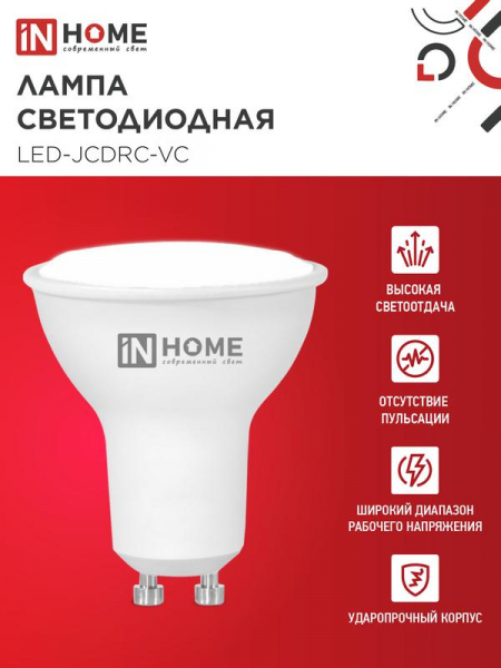 Изображение Лампа светодиодная LED-JCDRC-VC 14Вт 230В GU10 4000К 1260лм IN HOME 4690612047966