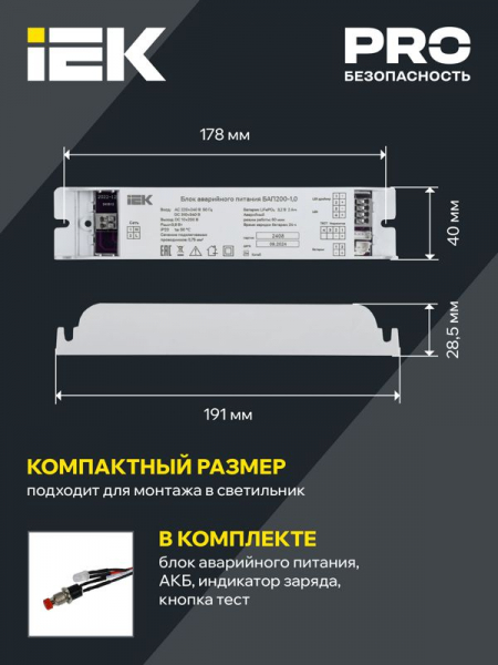 Изображение Блок аварийного питания БАП200-1.0 для LED IEK LLVPOD-EPK-200-1H