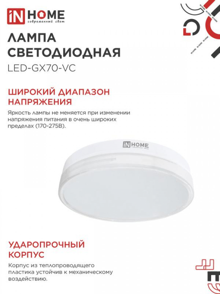 Изображение Лампа светодиодная LED-GX70-VC 20Вт 4000К нейтр. бел. GX70 1900лм 170-265В IN HOME 4690612021515