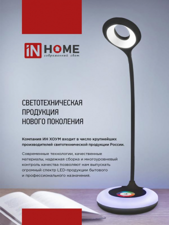 Изображение Светильник светодиодный настольный ССО 20Ч 12Вт 6500К 640лм RGB-подсветка сенсор-диммер с адаптером черн. IN HOME 4690612041100