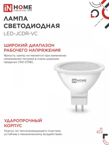 Изображение Лампа светодиодная LED-JCDR-VC 14Вт GU5.3 4000К 1260лм IN HOME 4690612047904