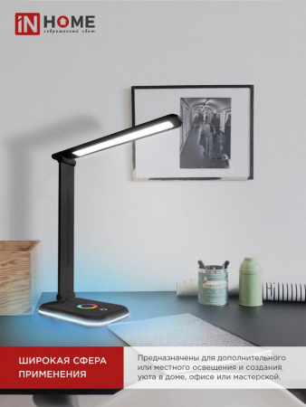 Изображение Светильник светодиодный настольный ССО 20Ч 12Вт 6500К 640лм RGB-подсветка сенсор-диммер с адаптером черн. IN HOME 4690612041100