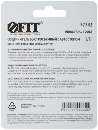 Изображение Соединитель двухкомпонентный с автостопом 1/2дюйм FIT 77743