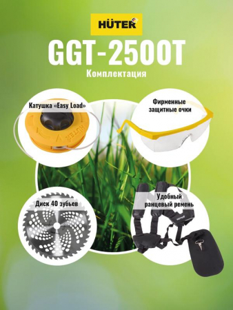 Изображение Триммер бензиновый GGT-2500Т HUTER 70/2/14