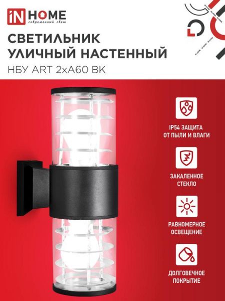 Изображение Светильник НБУ ART-2хA60-BL E27 IP65 230В уличный настен. двусторон. под лампу 2хA60 алюм. черн. IN HOME 4690612037776