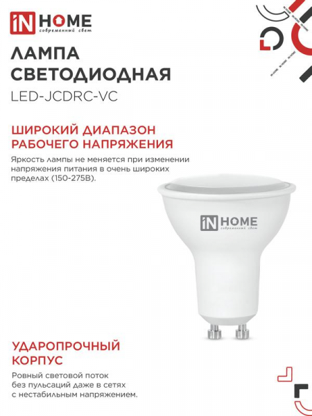 Изображение Лампа светодиодная LED-JCDRC-VC 14Вт 230В GU10 4000К 1260лм IN HOME 4690612047966