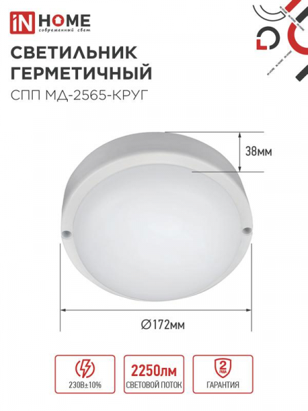 Изображение Светильник светодиодный герметичный СПП МД-2565-КРУГ 25Вт 6500К 2250лм с микроволновым датчиком IP65 175мм IN HOME 4690612049328