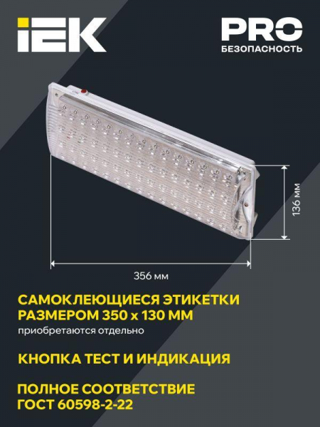 Изображение Светильник светодиодный ДПА 2104 60LED IP20 4ч аварийный аккум. IEK LDPA0-2104-60-K01