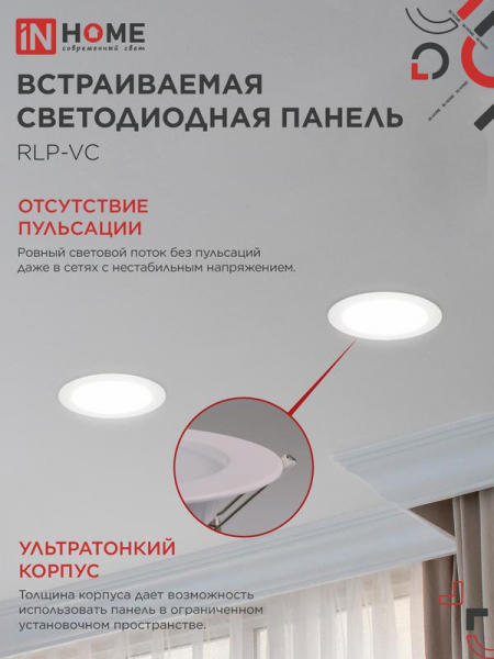 Изображение Светильник светодиодный RLP-VC 24Вт 4000К IP40 1920лм 230В 220мм кругл. встраив. панель бел. IN HOME 4690612034973