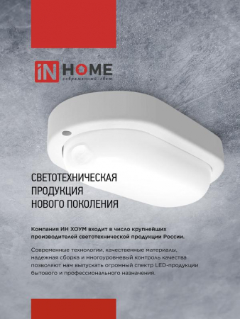Изображение Светильник светодиодный СПП 1565-ОВАЛ 15Вт 6500К IP65 1350лм 160х88мм герметичный IN HOME 4690612044958