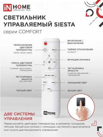 Изображение Светильник светодиодный COMFORT SIESTA 75Вт 3000-6500К 6000лм 230В 500х100мм с пультом ДУ IN HOME 4690612035161