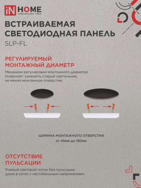 Изображение Светильник светодиодный SLP-FL 36Вт 6500К IP20 3240лм 230В 226мм с рег. монтаж. 45-190мм встраив. безрамочн. панель бел. IN HOME 4690612041841