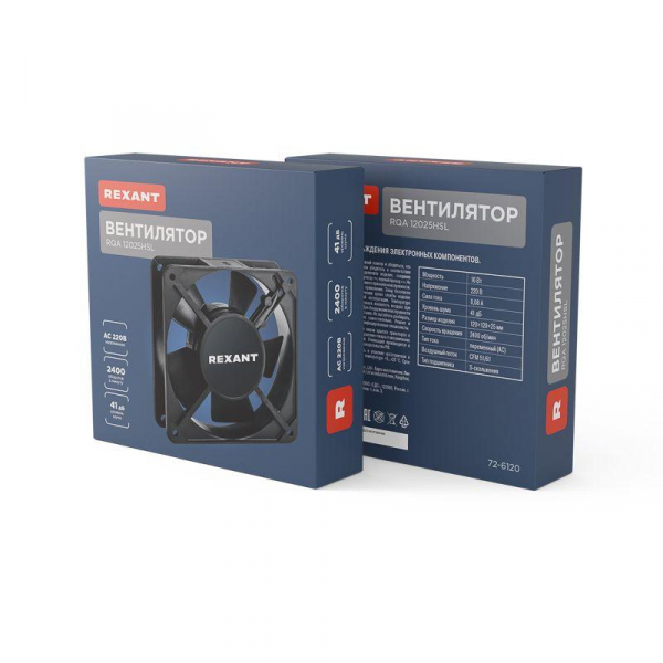 Изображение Вентилятор RX 12025HSL 220VAC Rexant 72-6120