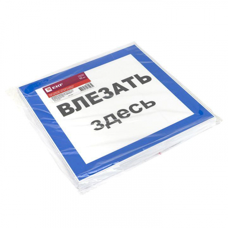 Изображение Знак пластик "Влезать здесь" S14 250х250мм PROxima EKF pn-2-02
