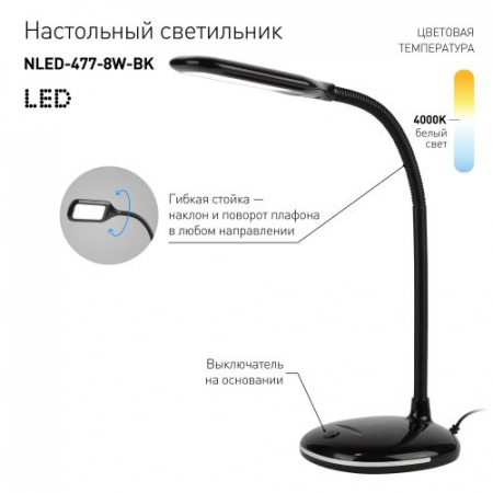 Изображение Светильник NLED-477-8W-BK настольный черн. ЭРА Б0041083
