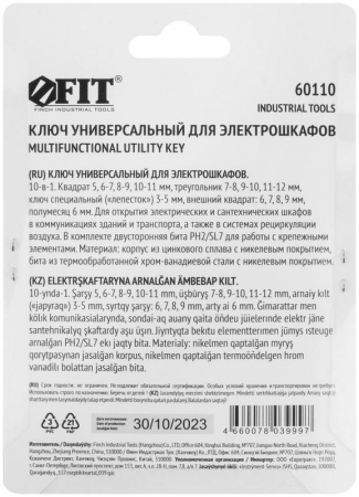 Изображение Ключ универсальный для электрошкафов 10-в-1 двусторонняя CrV бита РН2/SL7 FIT 60110