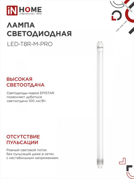 Изображение Лампа светодиодная LED-T8-М-PRO 15Вт матовая 6500К холод. бел. G13 1500лм 230В 600мм неповоротн. IN HOME 4690612052311