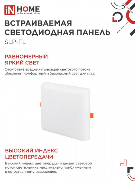 Изображение Светильник светодиодный SLP-FL 36Вт 6500К IP20 3240лм 230В 226мм с рег. монтаж. 45-190мм встраив. безрамочн. панель бел. IN HOME 4690612041841