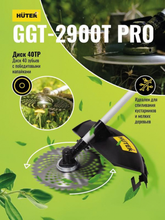 Изображение Триммер бензиновый GGT-2900T PRO (с антивибрационной системой) HUTER 70/2/30