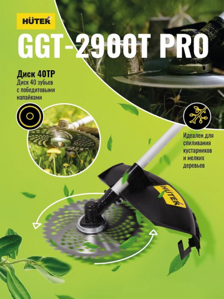 Изображение Триммер бензиновый GGT-2900T PRO (с антивибрационной системой) HUTER 70/2/30