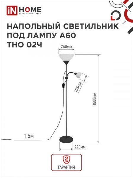 Изображение Светильник ТНО 02Ч 60Вт E27/E14 230В торшер напольный под лампу на основании черн. IN HOME 4690612048512