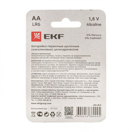 Изображение Элемент питания алкалиновый AA/LR6 (блист.4шт) EKF LR6-BL4