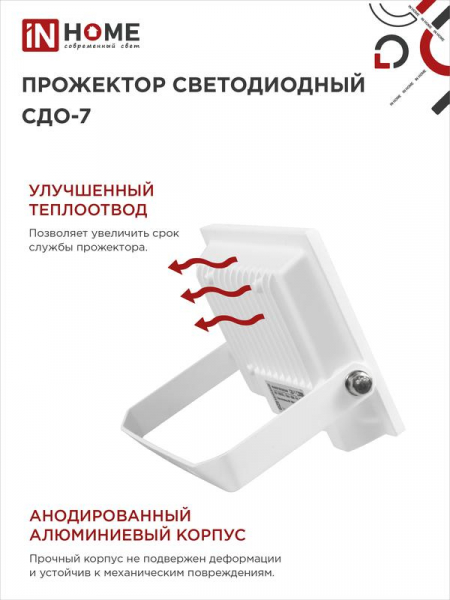 Изображение Прожектор светодиодный СДО-7 20Вт 6500К IP65 1800лм 230В бел. IN HOME 4690612034683