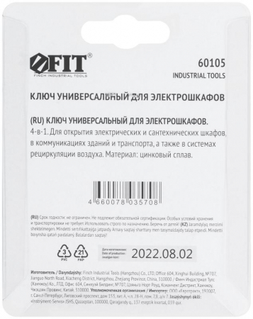 Изображение Ключ универсальный для электрошкафов 4-в-1 FIT 60105