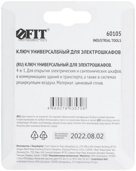 Изображение Ключ универсальный для электрошкафов 4-в-1 FIT 60105