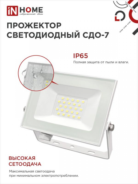 Изображение Прожектор светодиодный СДО-7 30Вт 6500К IP65 2700лм 230В бел. IN HOME 4690612034690