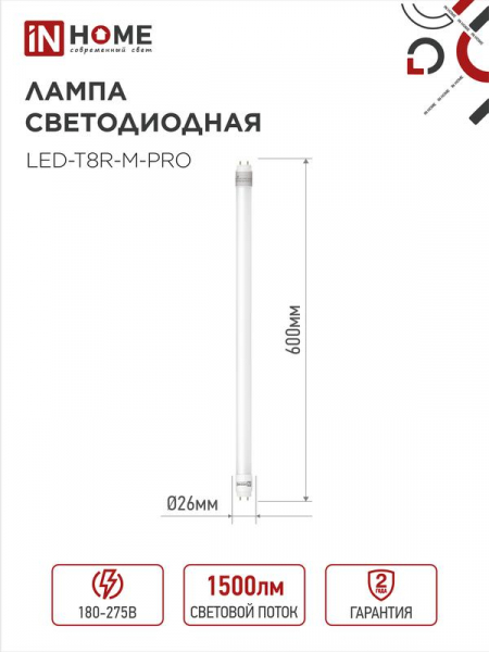 Изображение Лампа светодиодная LED-T8-М-PRO 15Вт матовая 6500К холод. бел. G13 1500лм 230В 600мм неповоротн. IN HOME 4690612052311