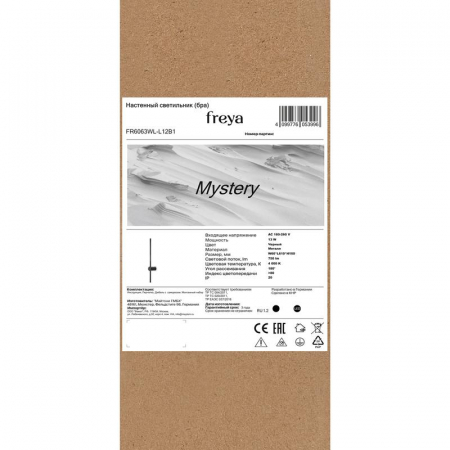 Изображение Светильник настенный (бра) Mystery 13Вт 4000К IP20 Freya FR6063WL-L12B1