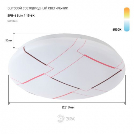 Изображение Светильник светодиодный SPB-6 "Slim 1" 15-6К 15Вт 6500К потолочный без ДУ ЭРА Б0050376