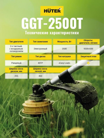 Изображение Триммер бензиновый GGT-2500Т HUTER 70/2/14